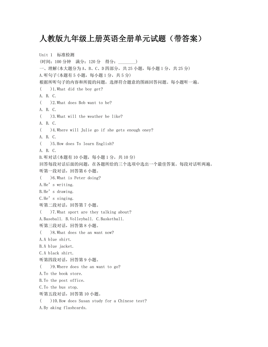 人教版九年级上册英语全册单元试题（带答案）_第1页