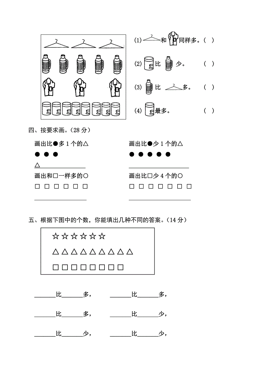 一年级上册数学第二单元比一比试卷下载_第2页