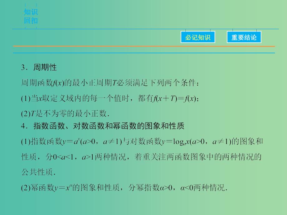 高考数学二轮复习 第1部分 专题2 必考点4 函数图象与性质课件 理.ppt_第4页