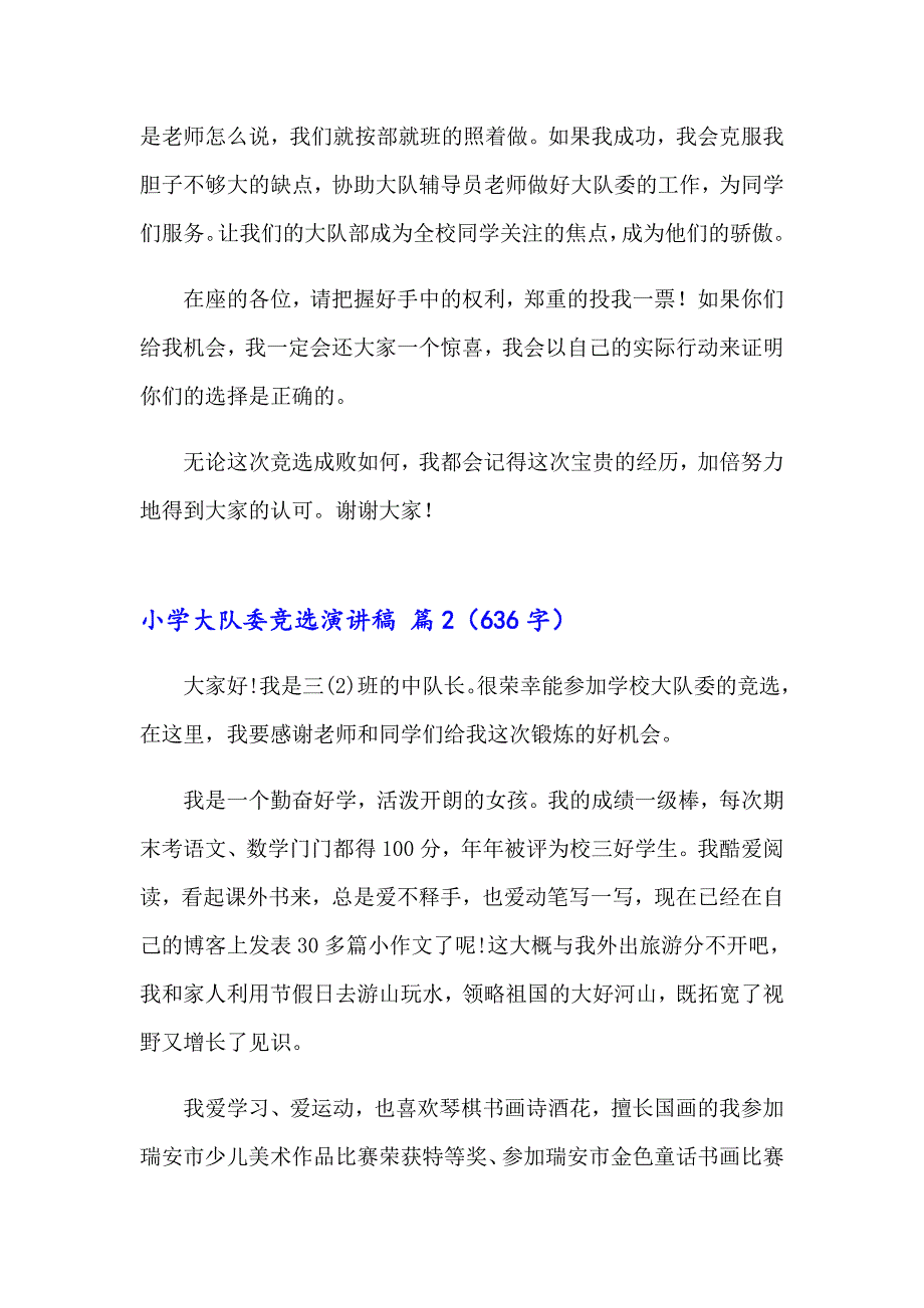 2023年小学大队委竞选演讲稿合集7篇_第2页