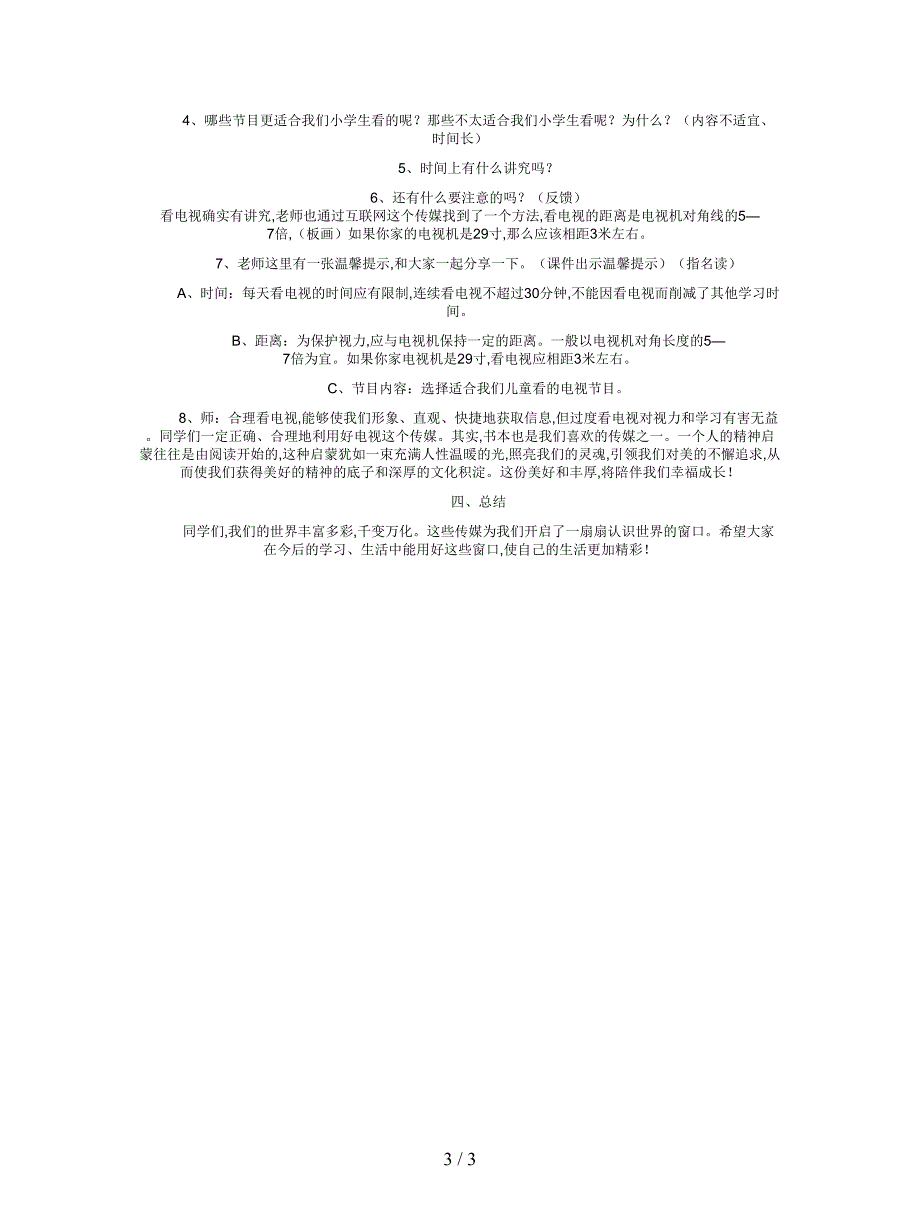 最新浙教版品社四上《各种各样的传媒》教案1.doc_第3页