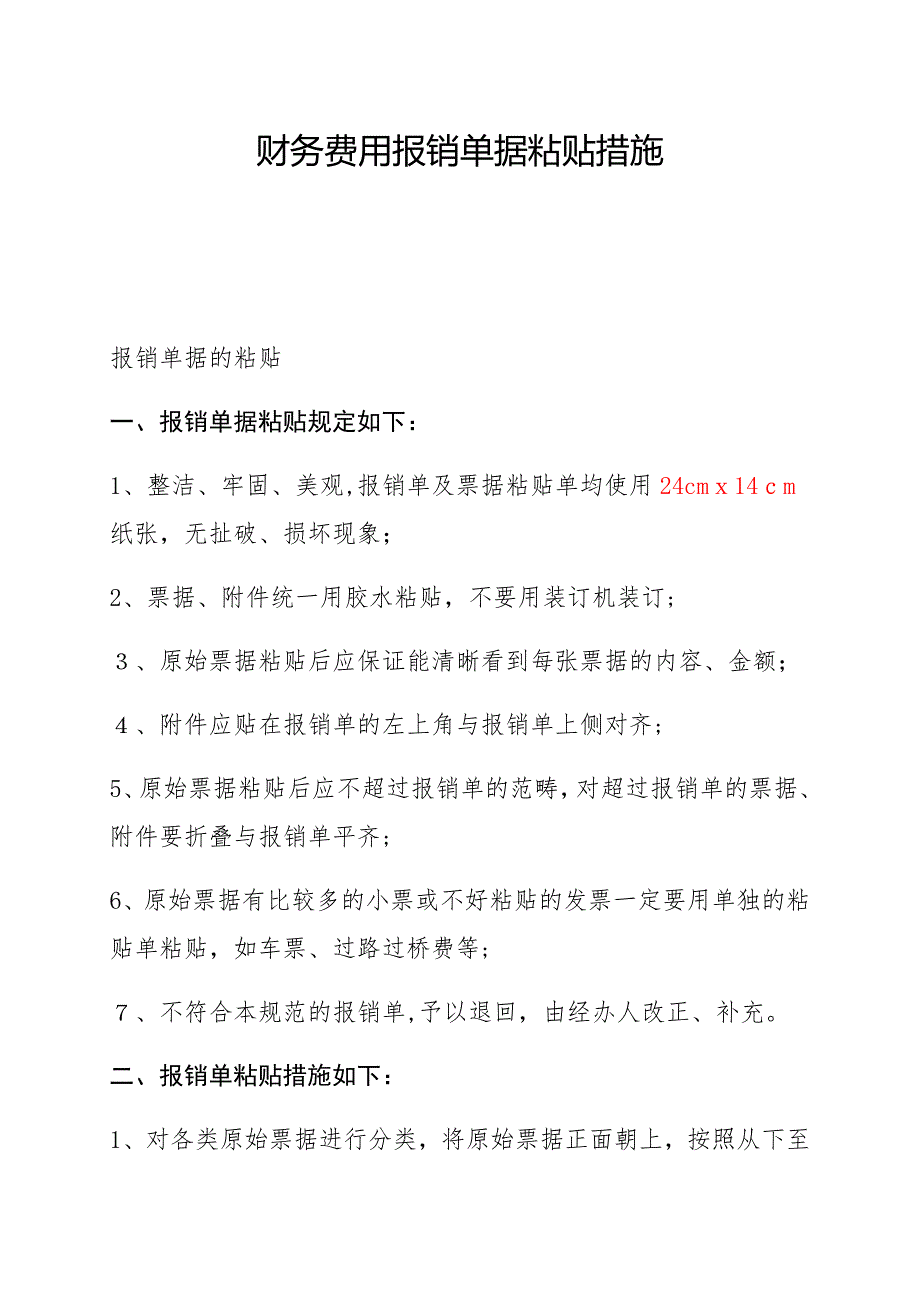 财务费用报销单据粘贴方法_第1页