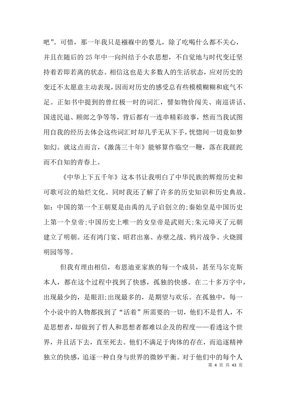 激荡三十年读后感 优选20篇_第4页