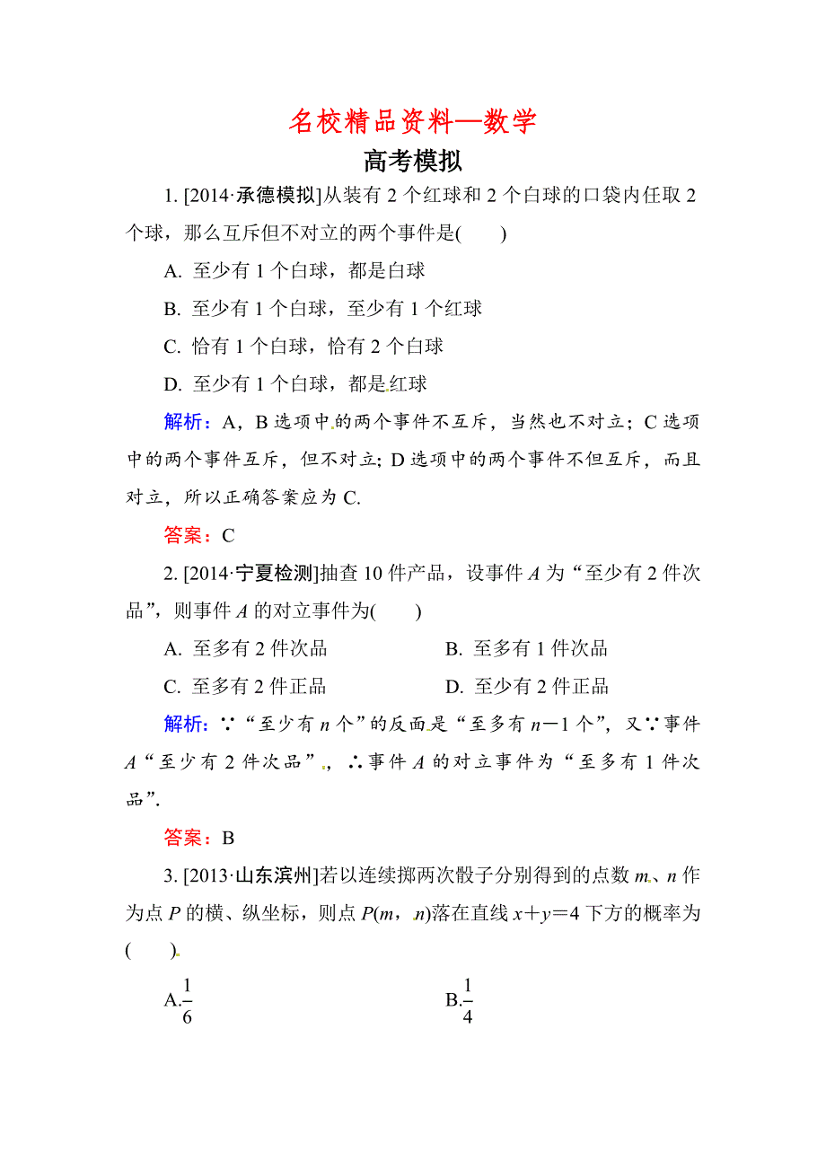 【名校精品】高三数学文题组训练 1011_第1页