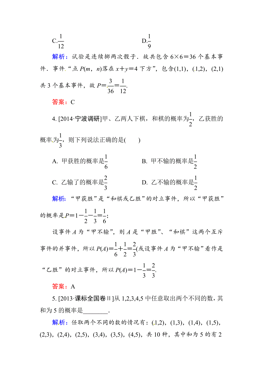 【名校精品】高三数学文题组训练 1011_第2页