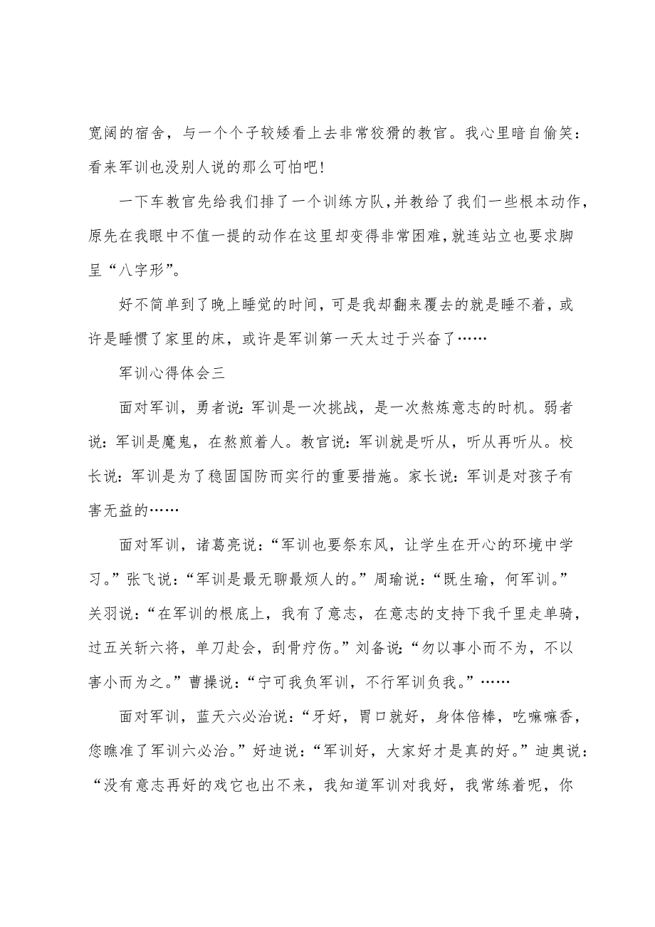 军训心得体会500字范文5篇2023年.doc_第3页