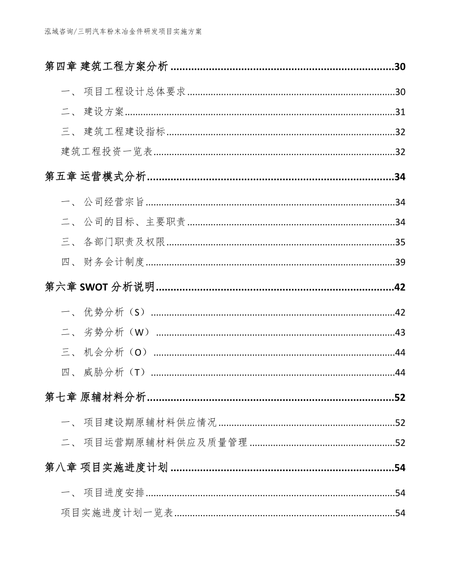 三明汽车粉末冶金件研发项目实施方案参考模板_第3页