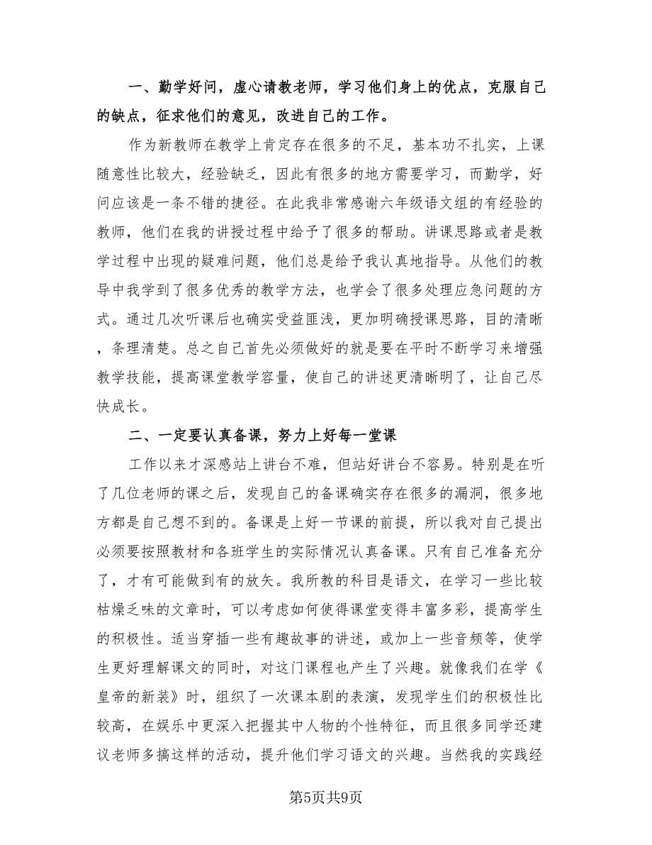 初中教师年终工作总结样本.doc_第5页