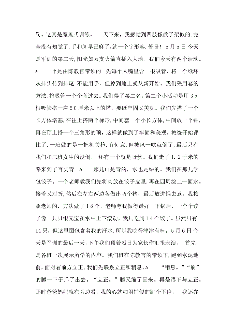 初中军训心得体会范文汇编五篇_第3页