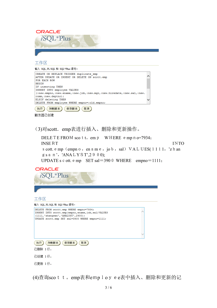 oracle 实验-触发器的管理_第3页