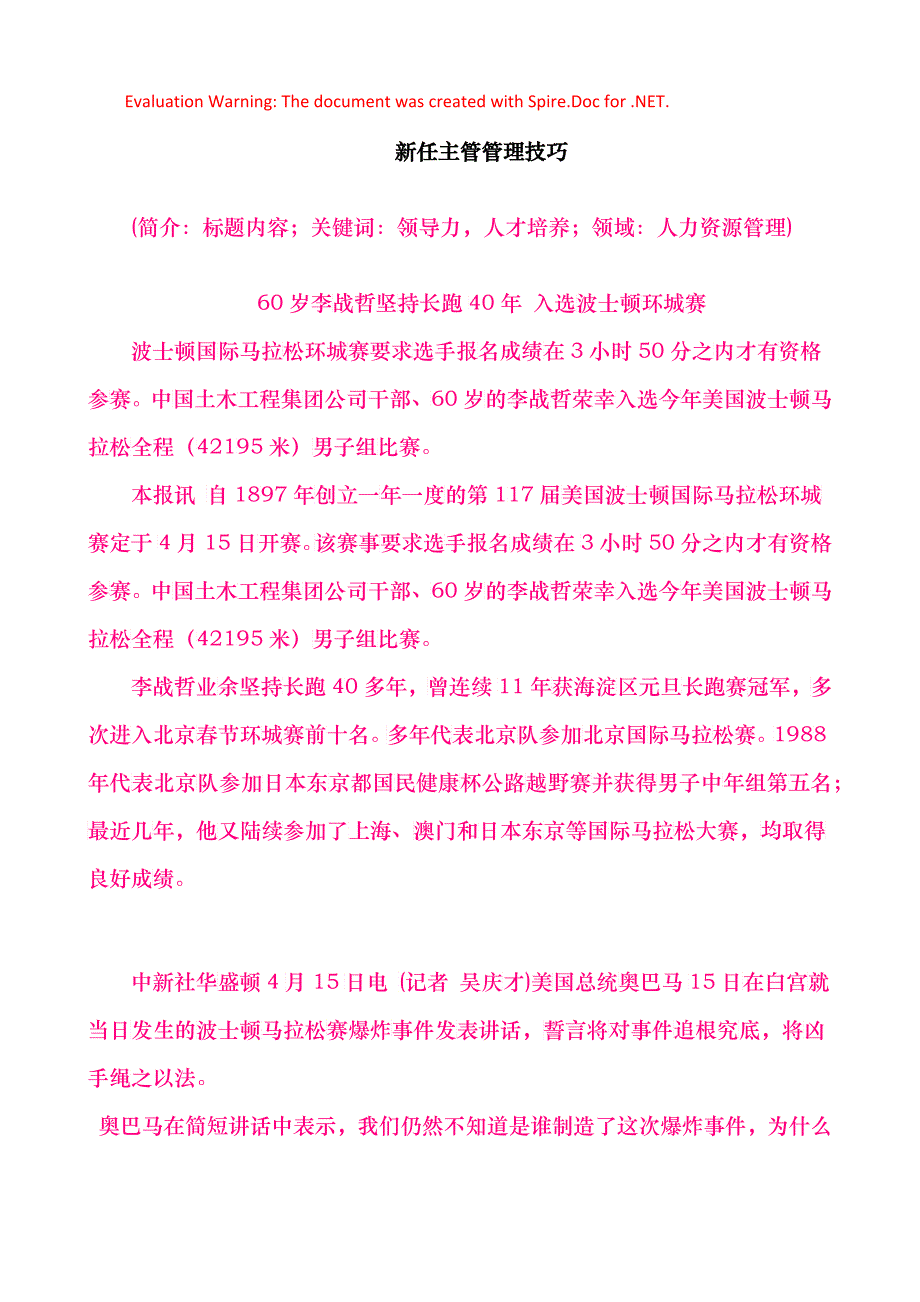 新任主管管理技巧_第1页