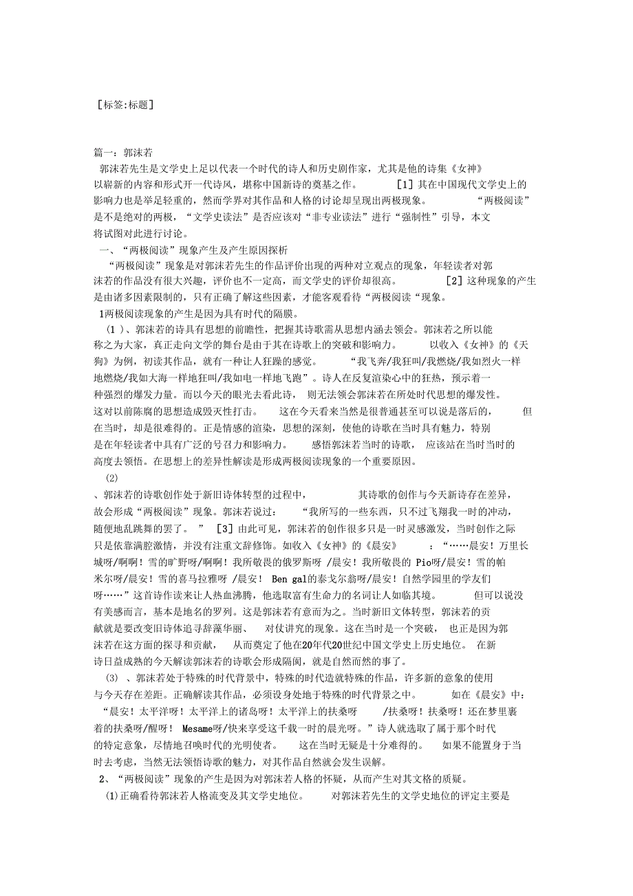 郭沫的代表作_第1页