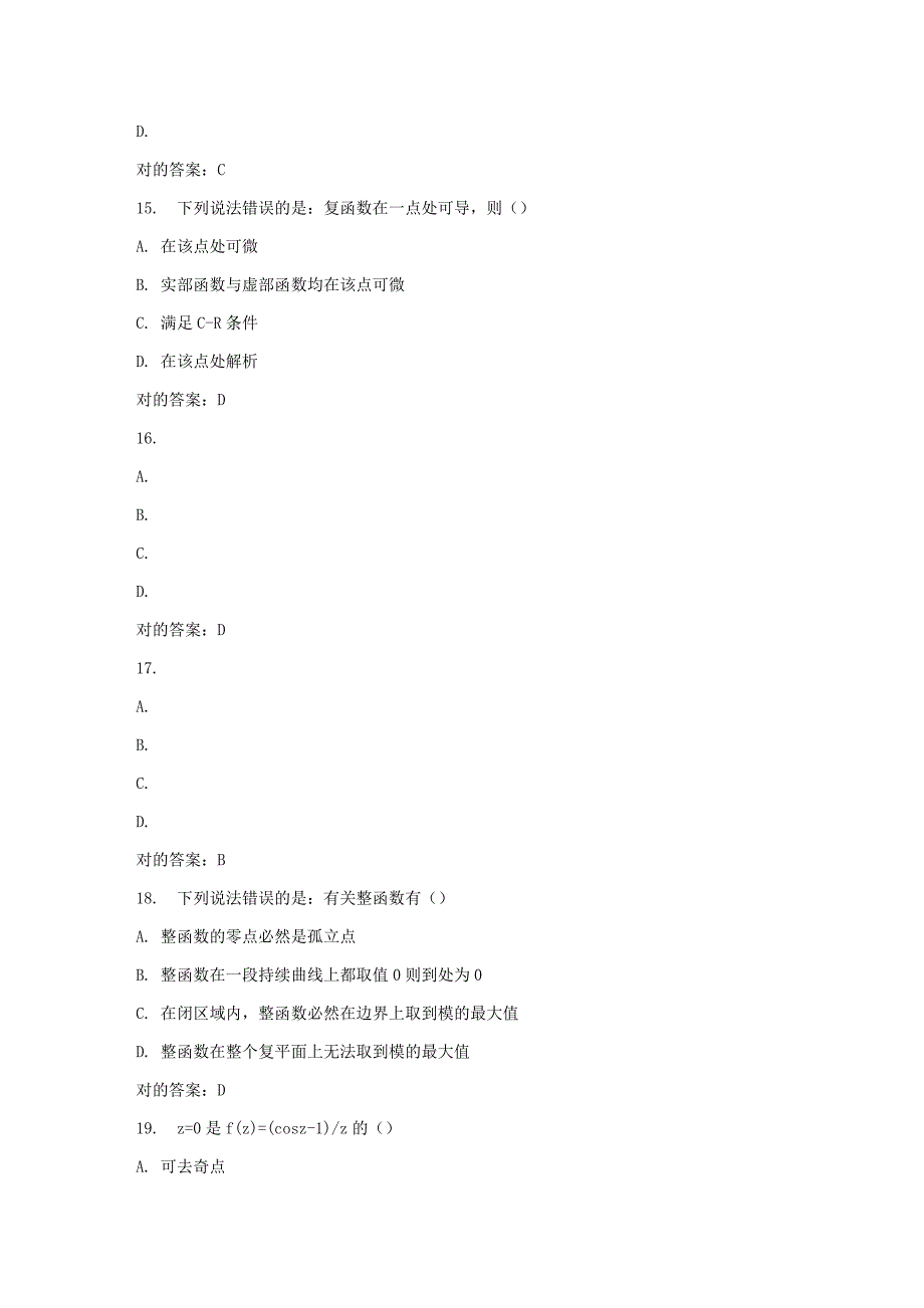 2023年春福师复变函数在线作业二_第4页