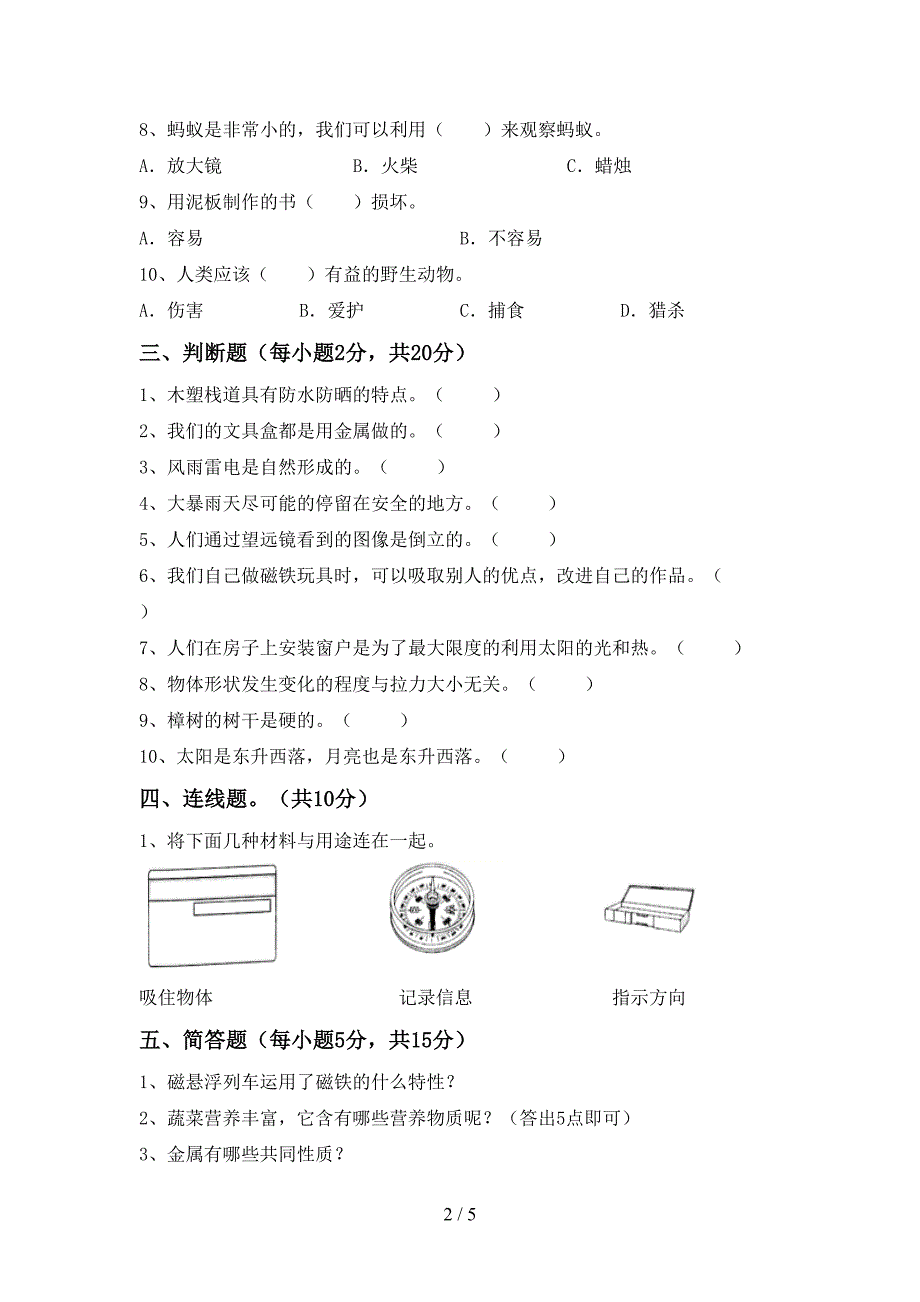 2022年苏教版二年级科学上册期中考试卷带答案.doc_第2页