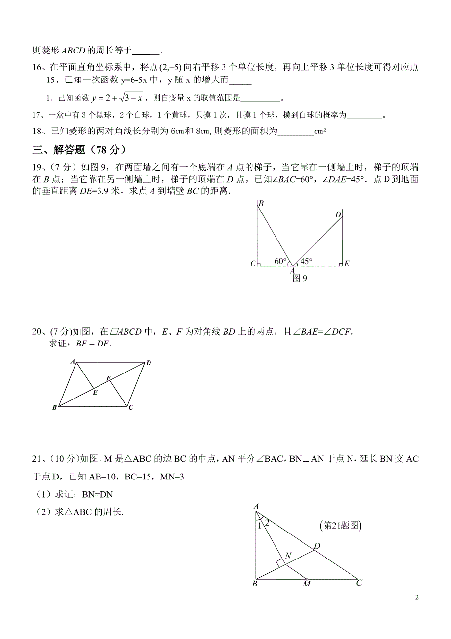 湘教版八年级数学下册期末测试题_第2页