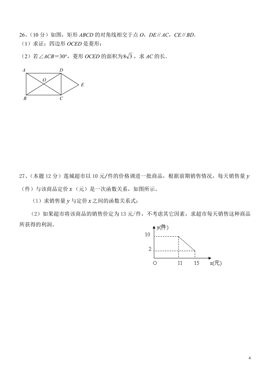 湘教版八年级数学下册期末测试题_第4页