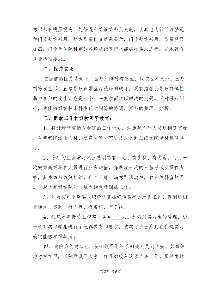 2023年医院人事科年度工作总结范文（3篇）.doc_第2页