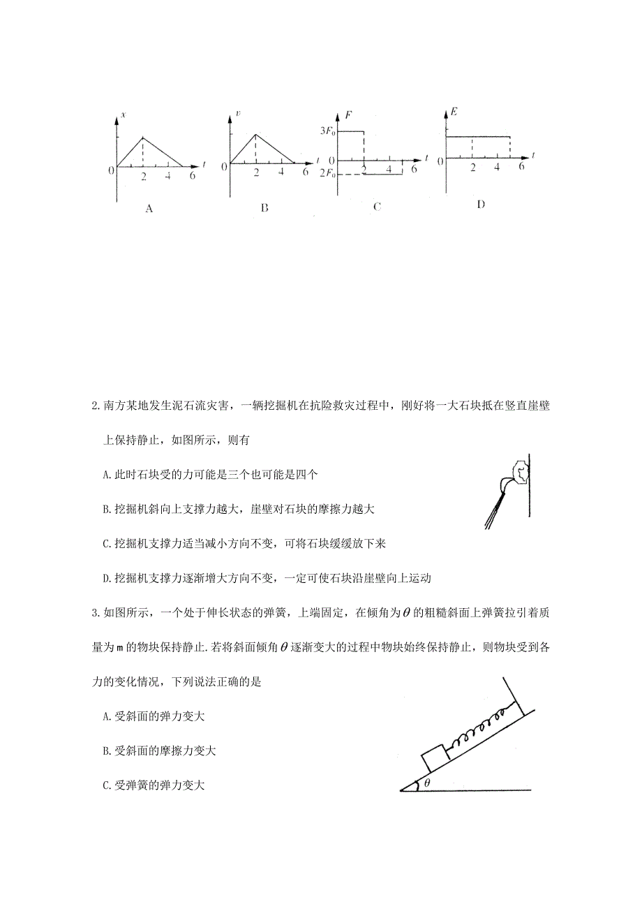 山东省临沂市2011届高三物理上学期期中考试试题_第2页