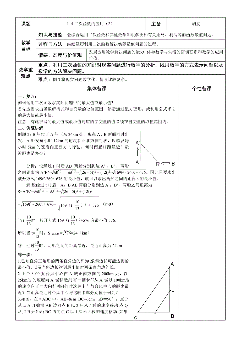 14二次函数的应用2_第1页