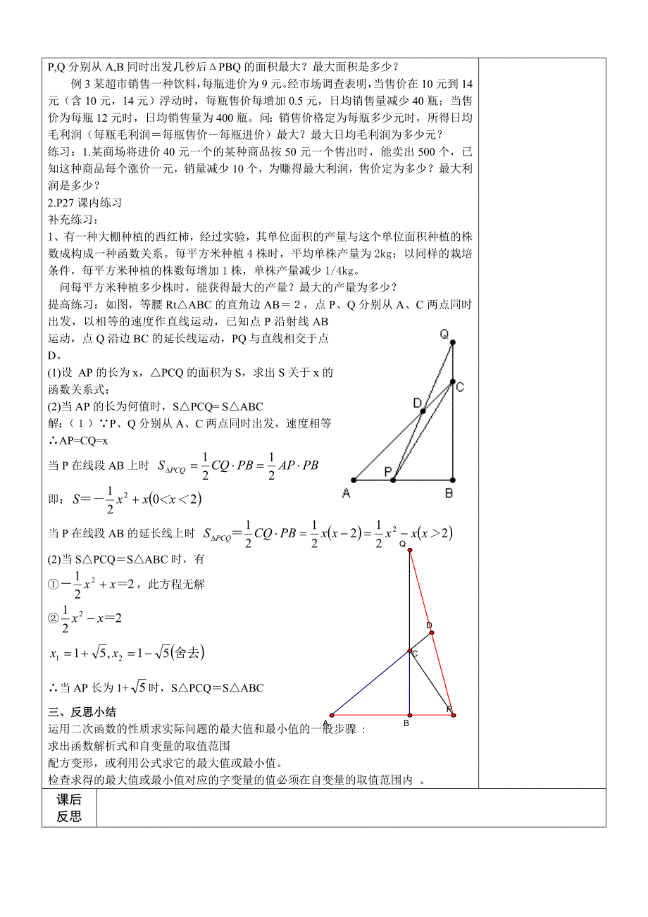 14二次函数的应用2_第2页