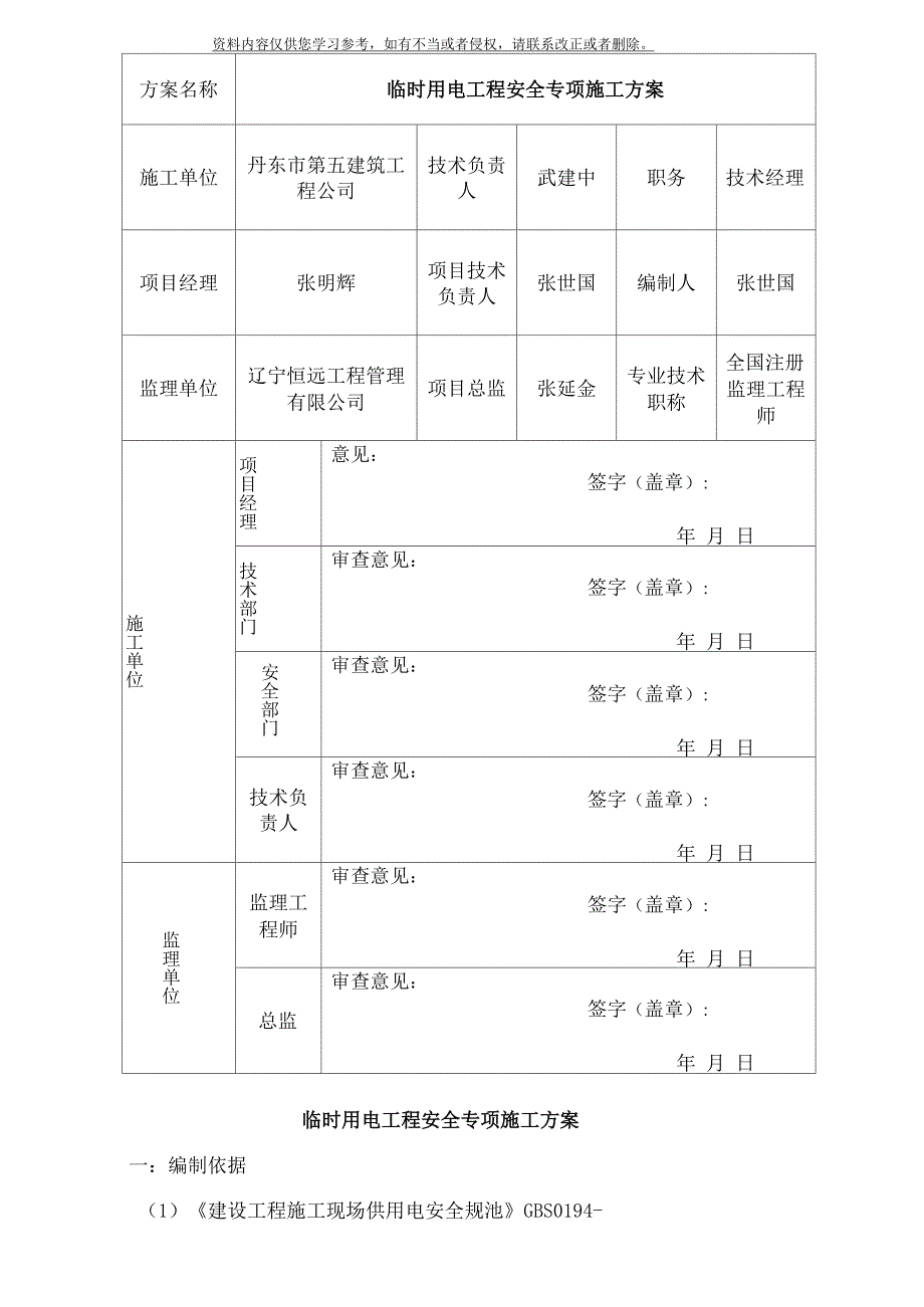 临时用电安全专项施工方案样本_第2页