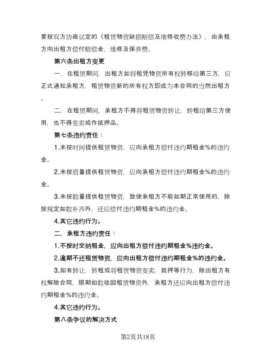 脚手架租赁协议简易经典版（八篇）.doc_第2页