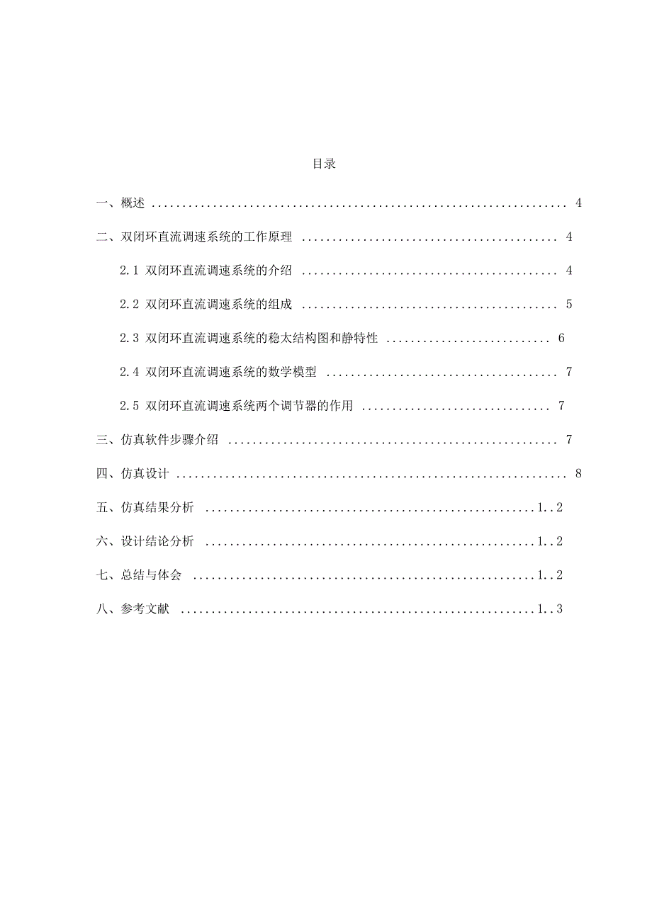 运动控制课设双闭环_第3页