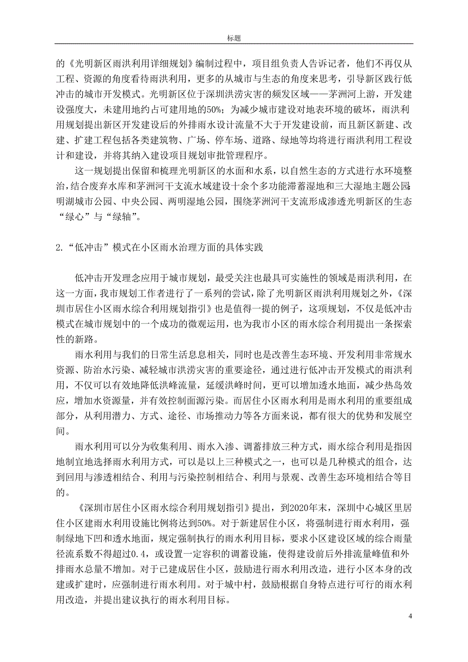 城市规划原理.doc_第4页