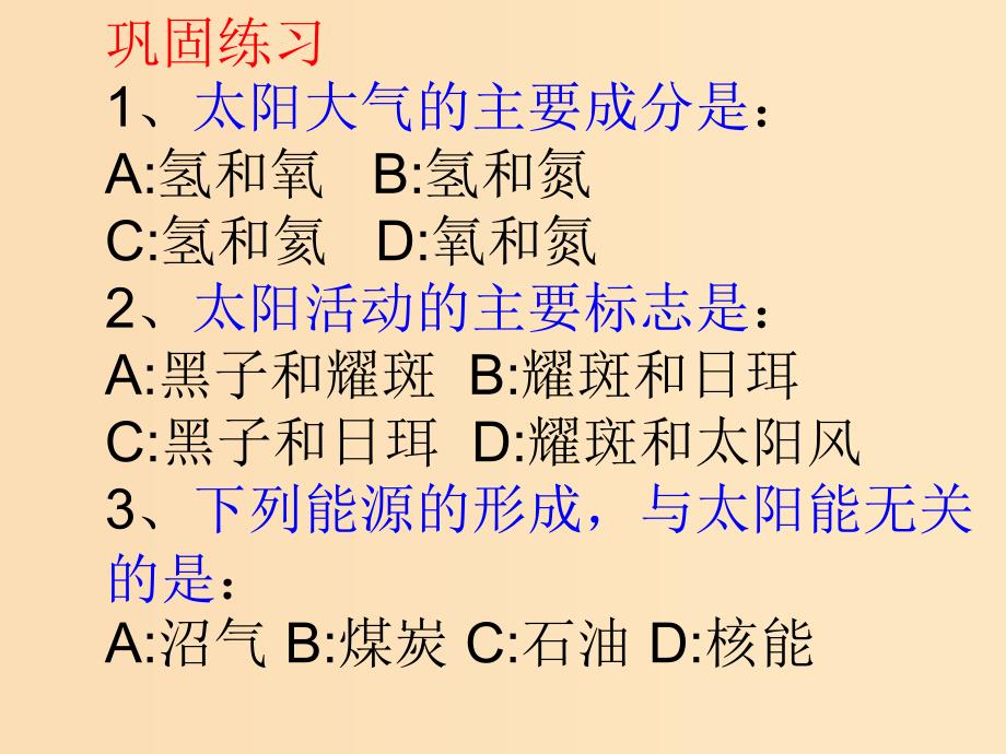 2018秋高中地理 第一章 行星地球 第3节 地球的运动课件 新人教版必修1.ppt_第2页