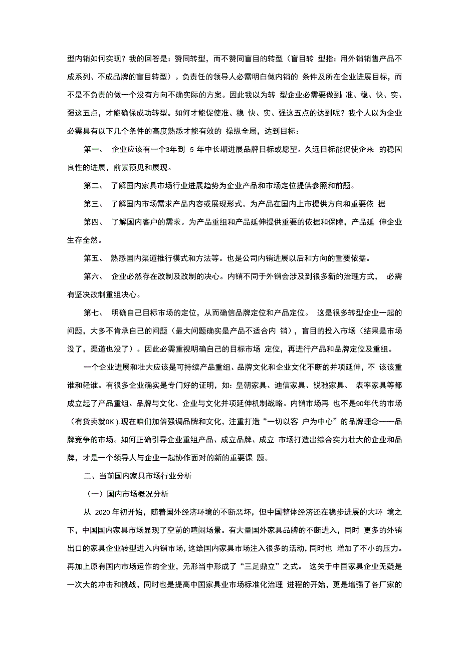 某家具品牌营销策划书_第2页