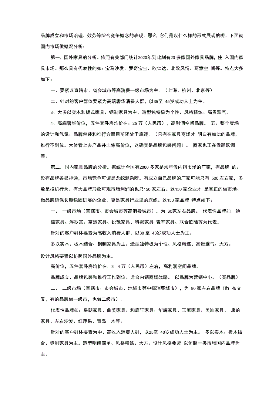 某家具品牌营销策划书_第3页