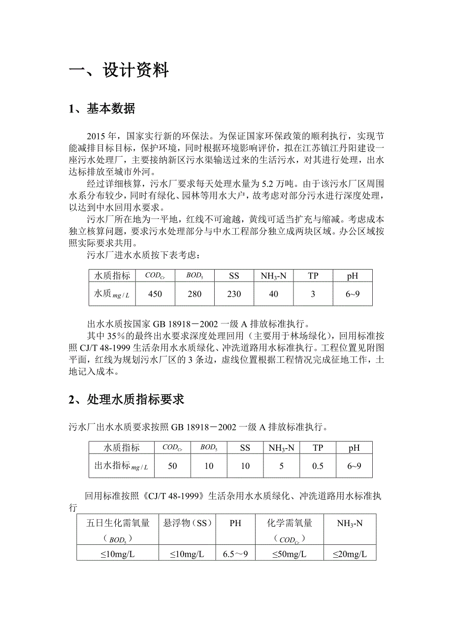 吨城镇污水处理厂及回用工程设计水质工程学计算书_第3页