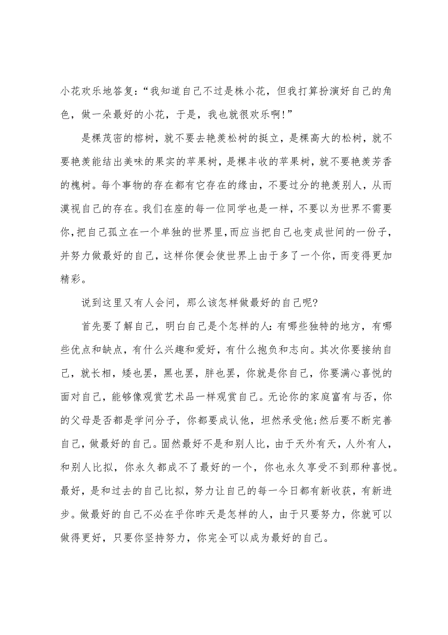 小学生做最好的自己演讲稿.docx_第2页