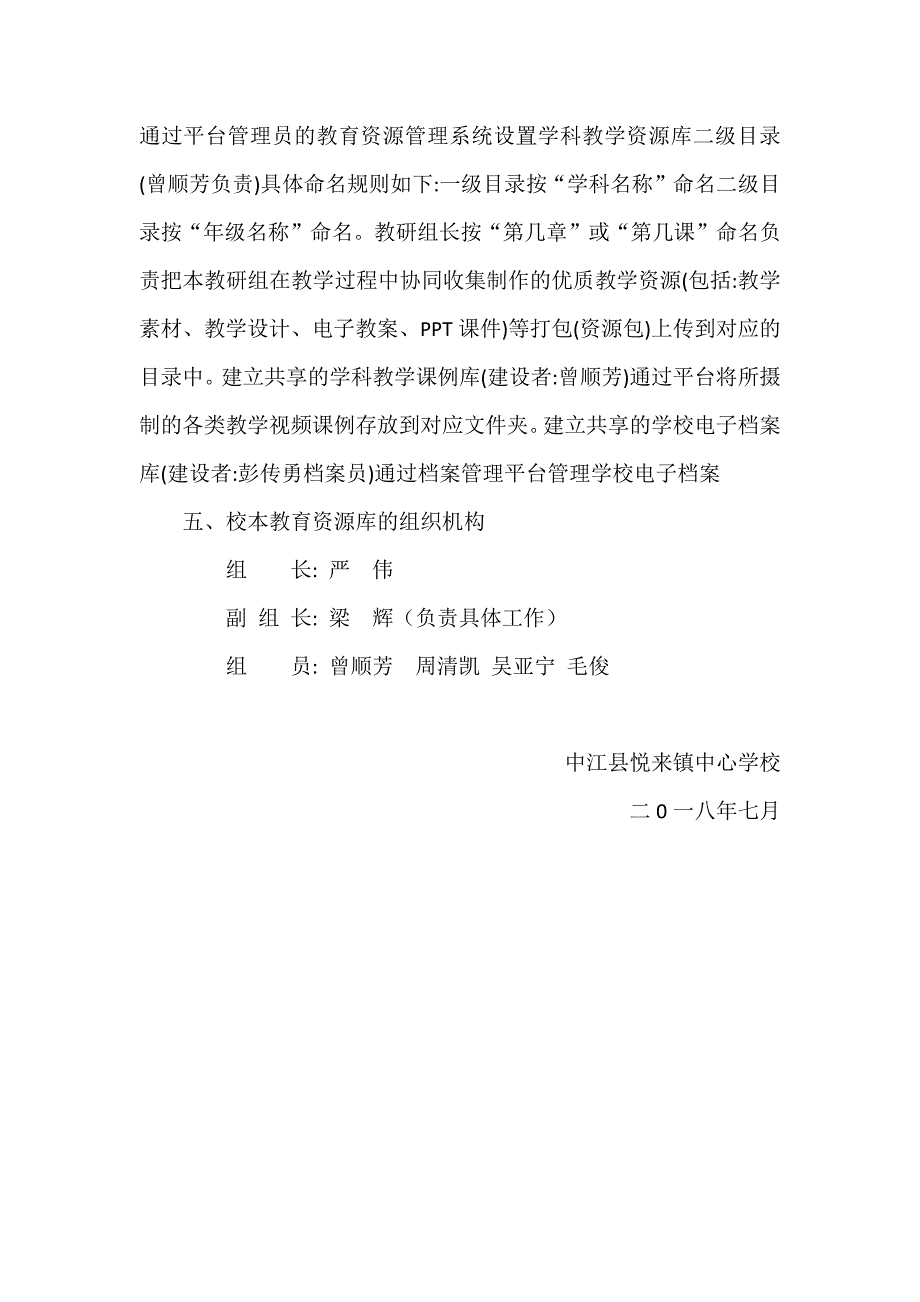 悦来学校校本资源建设方案及更新机制_第3页