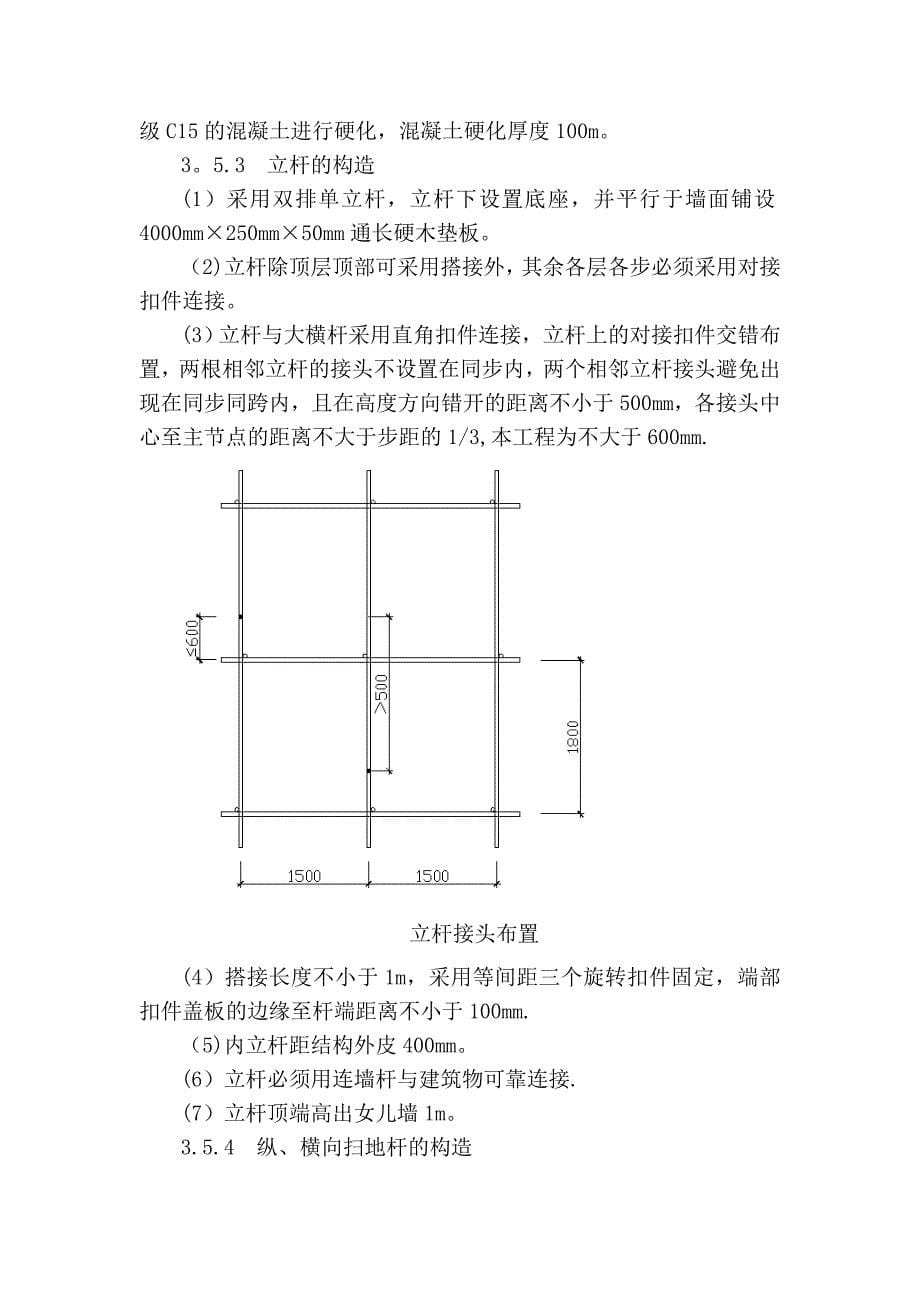 【建筑施工方案】落地双排扣件式钢管脚手架施工方案_第5页