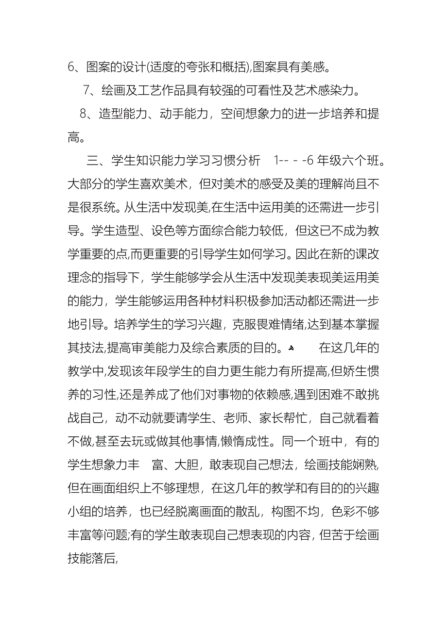 美术教学工作计划_第2页