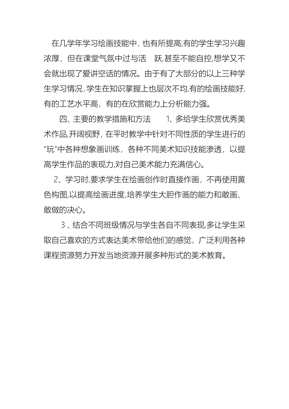 美术教学工作计划_第3页