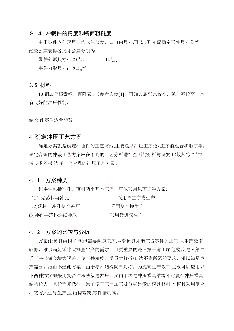 冲压模具设计之连接板设计作业_第2页