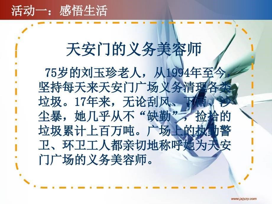 22承担对社会的责任_第5页