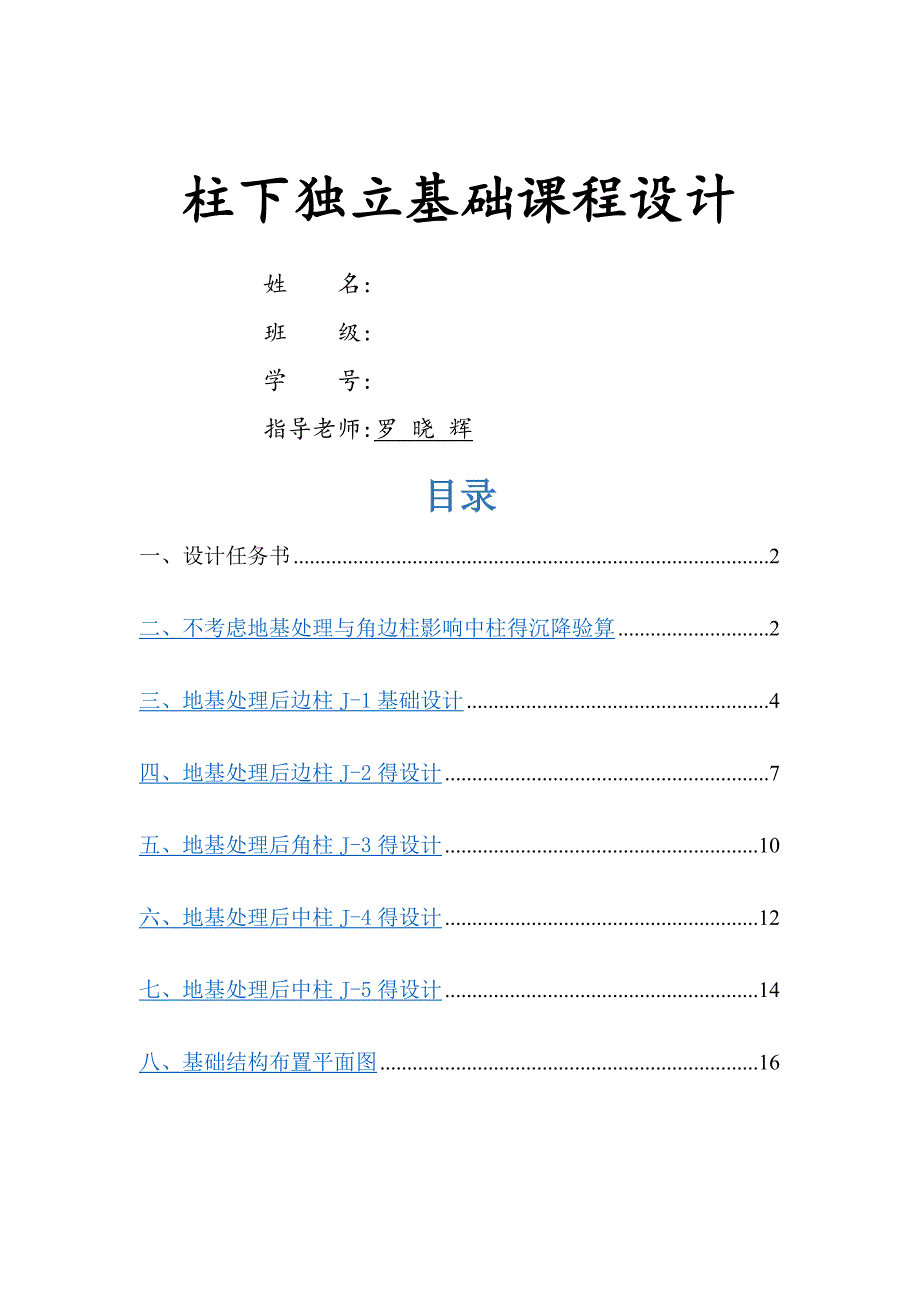 基础工程课程设计柱下独立基础_第1页