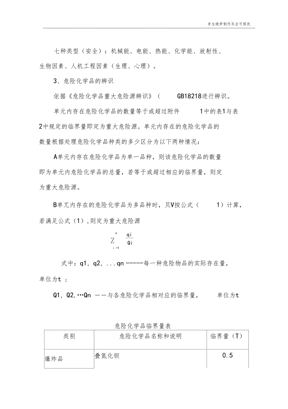 危险源辨识分类和风险评价分级管理规定_第2页