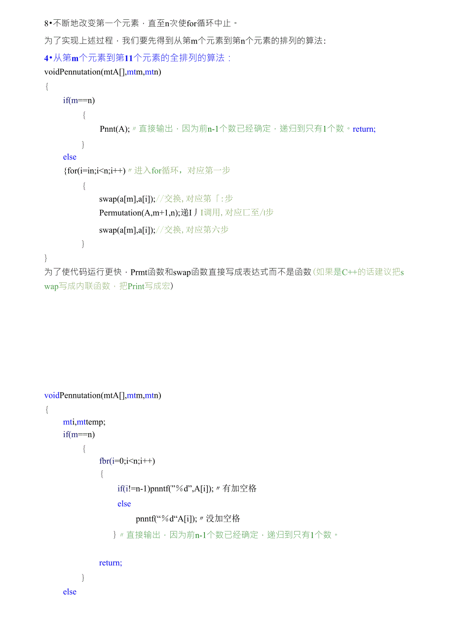 全排列算法解析_第3页