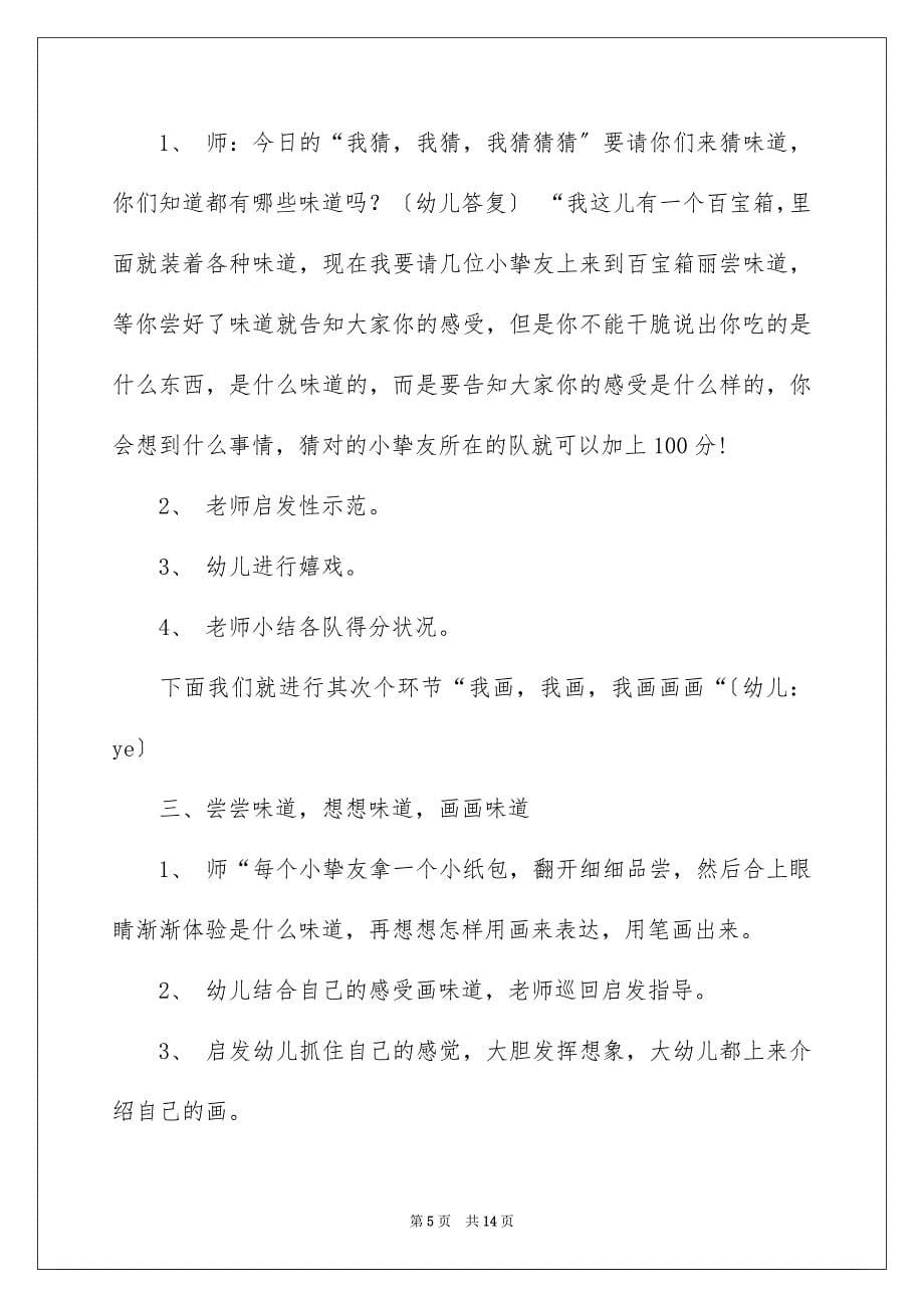 2023教学设计方案1367范文.docx_第5页