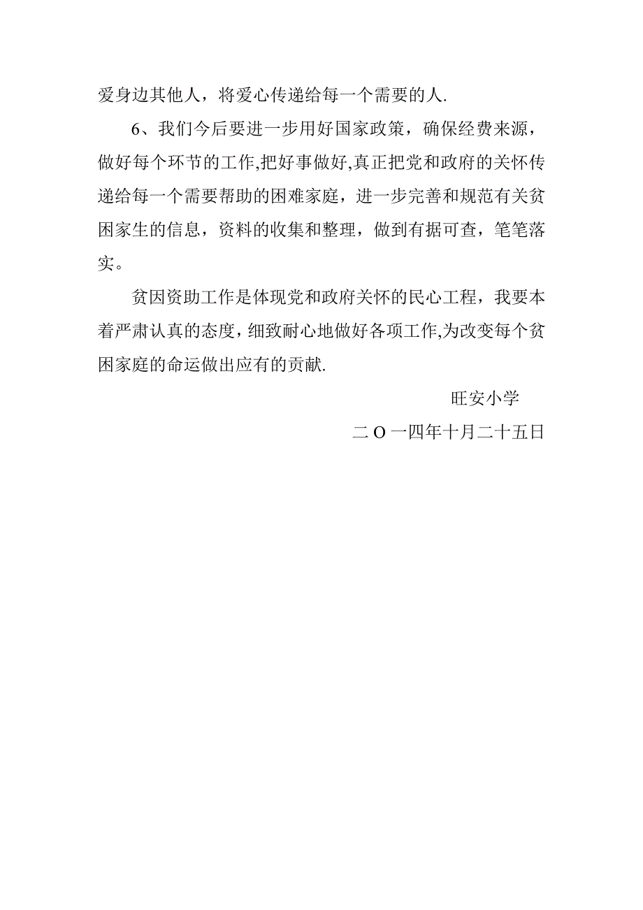 幼儿园贫困家庭资助工作自查报告_第2页