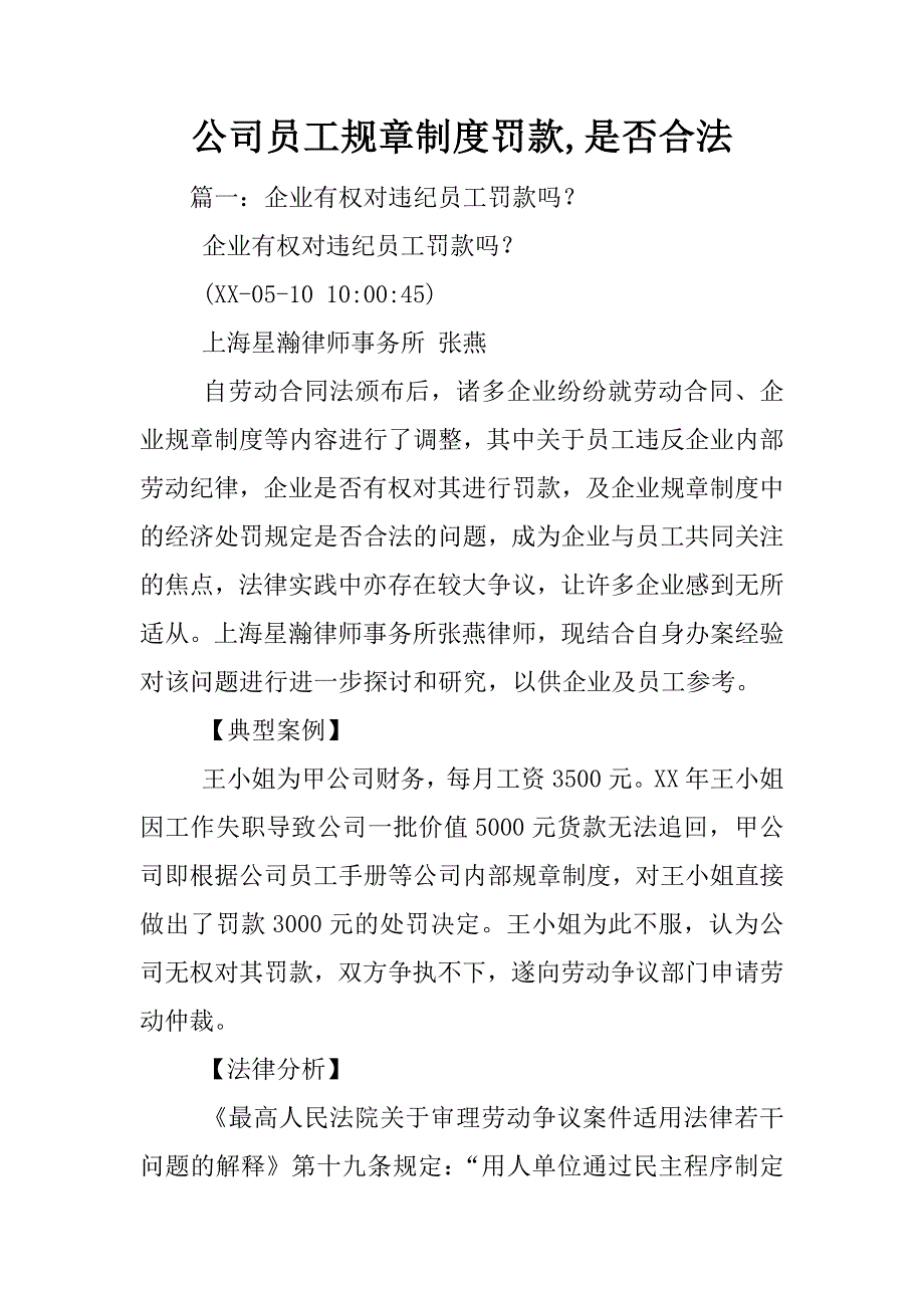 公司员工规章制度罚款,是否合法_第1页