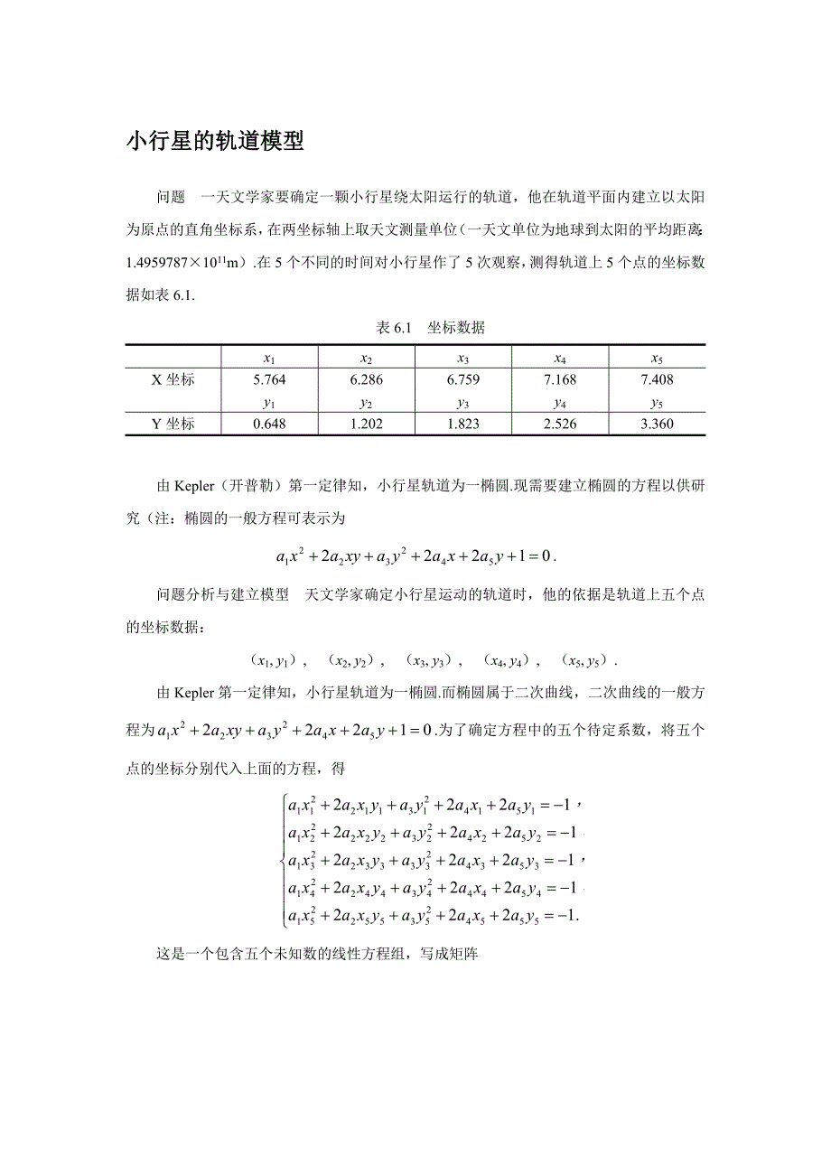 小行星的轨道模型.docx_第1页