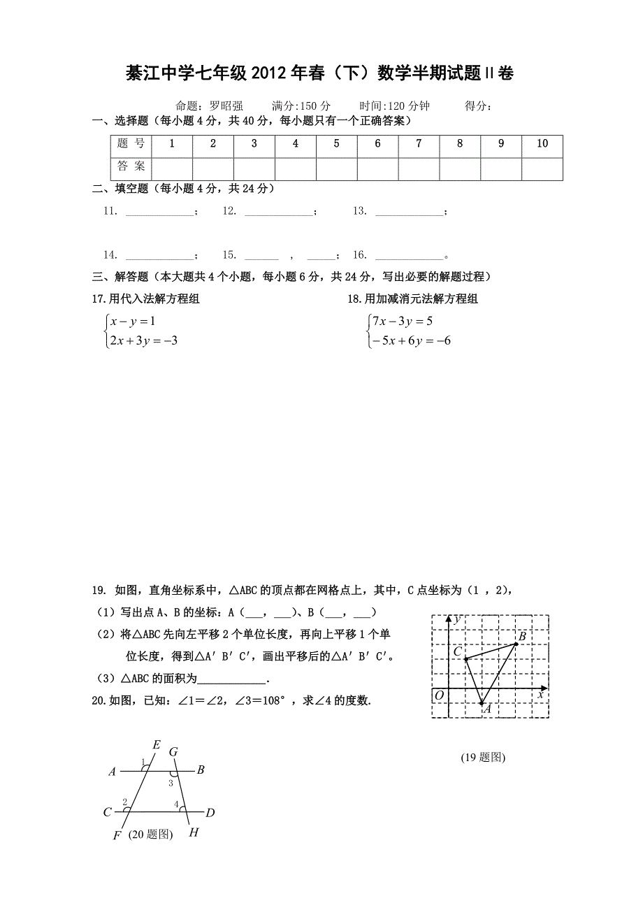 綦江中学2014级七年级下期半期测试卷_第4页