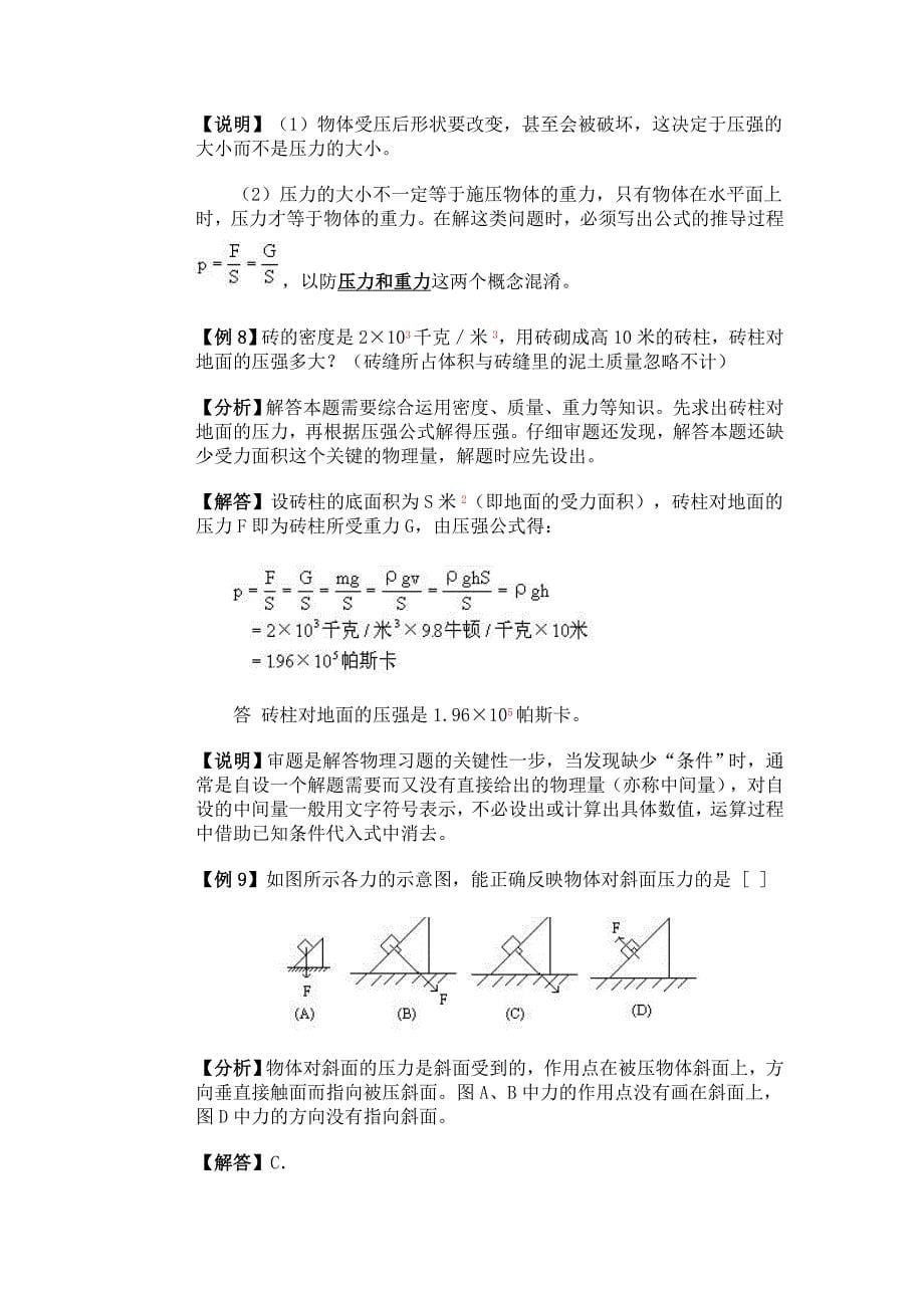 有关压力和压强例题.doc_第5页