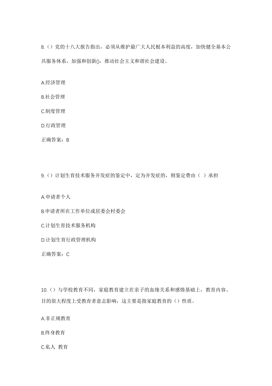 2023年浙江省嘉兴市海宁市海昌街道碧云社区工作人员考试模拟题含答案_第4页