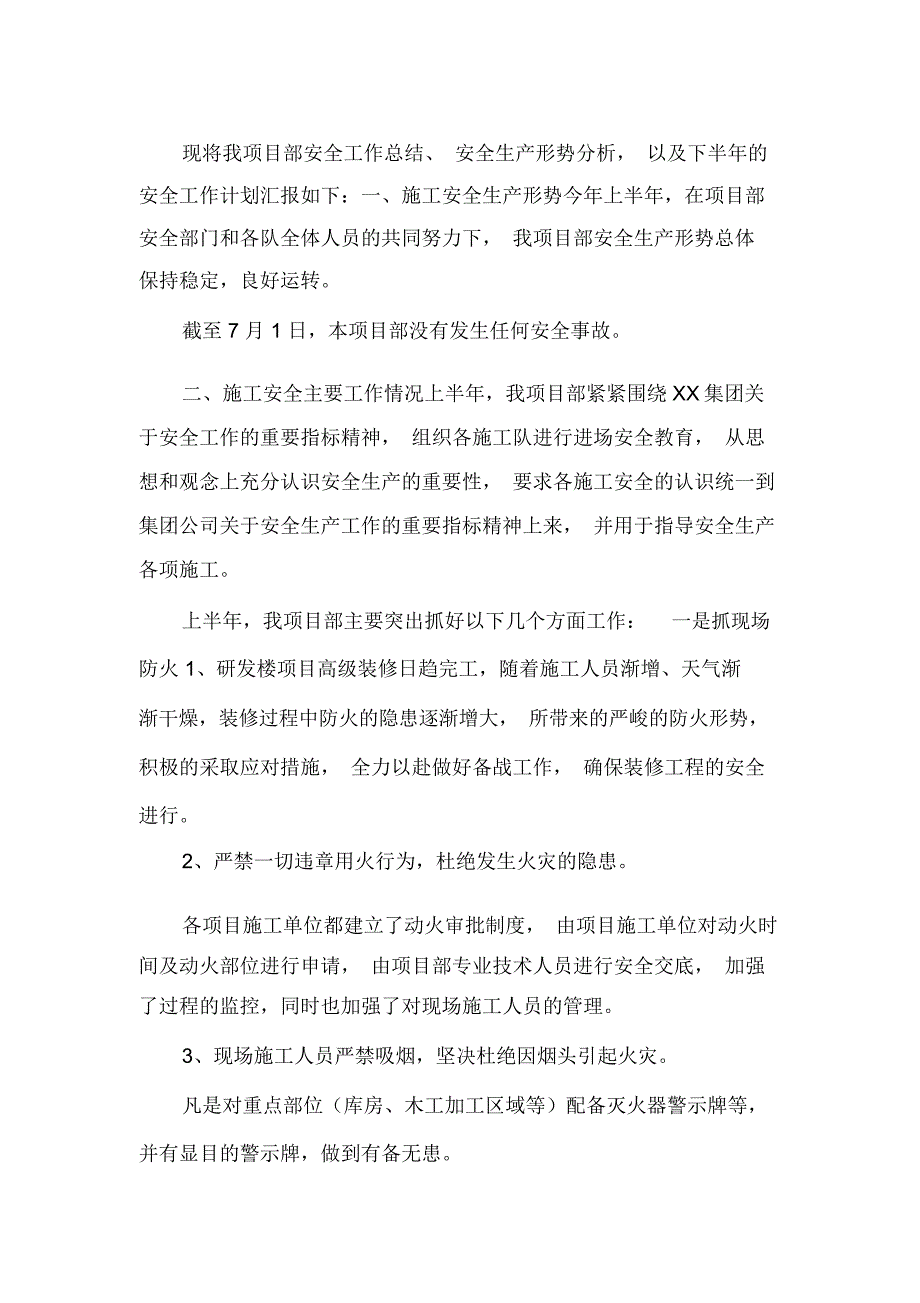 建筑公司上半年安全工作总结及下半年计划_第1页